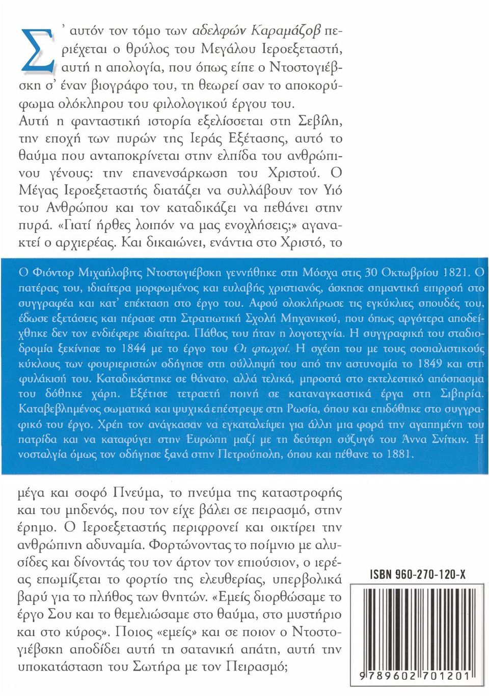 Αυτιι η φανταστική ιστορία εξελίσσεται στη Σεβίλη, την εποχή των πυρών της Ιεράς Εξέτασης, αυτό το θαύμα που ανταποκρίνετω στην ελπίδα του ανθρώπινου γένους: την επανενσάρκωση του Χριστού.