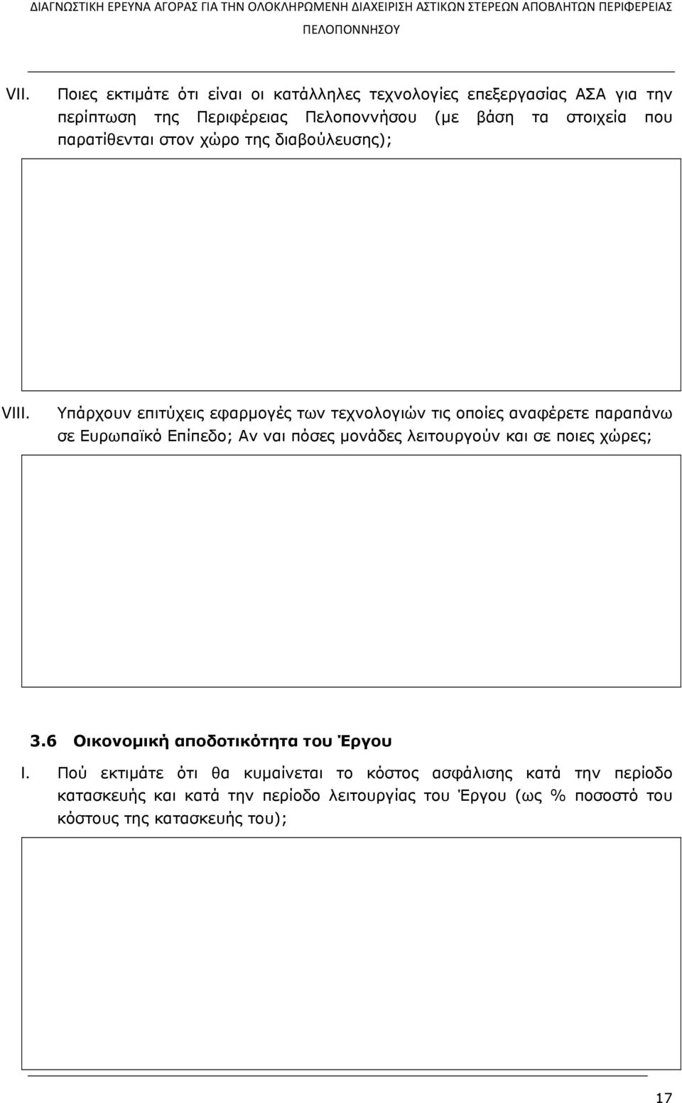 Υπάρχουν επιτύχεις εφαρμογές των τεχνολογιών τις οποίες αναφέρετε παραπάνω σε Ευρωπαϊκό Επίπεδο; Αν ναι πόσες μονάδες λειτουργούν και σε