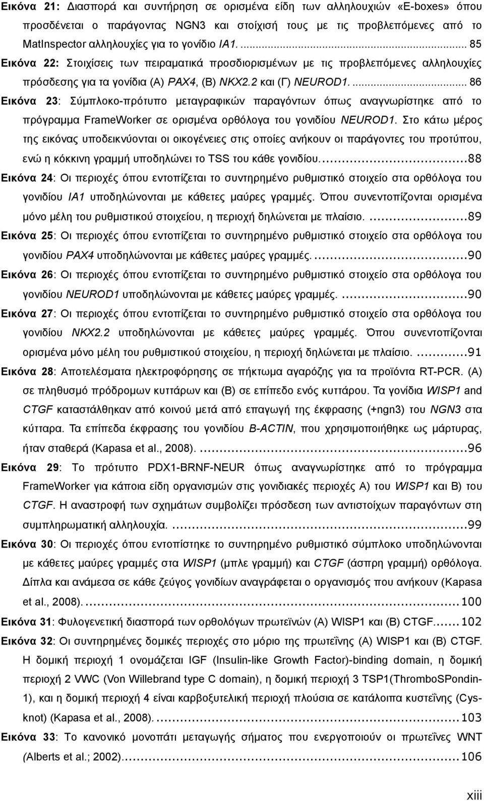 ... 86 Δηθφλα 23: χκπινθν-πξφηππν κεηαγξαθηθψλ παξαγφλησλ φπσο αλαγλσξίζηεθε απφ ην πξφγξακκα FrameWorker ζε νξηζκέλα νξζφινγα ηνπ γνληδίνπ NEUROD1.