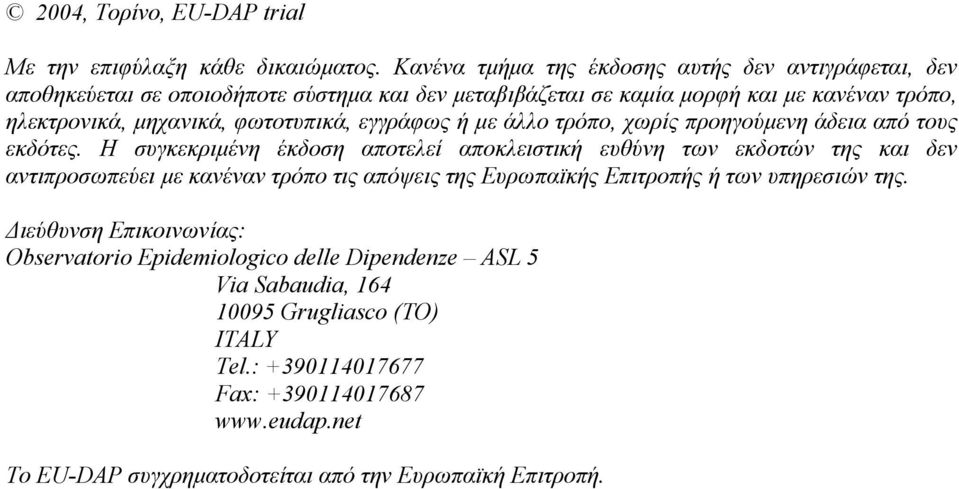 φωτοτυπικά, εγγράφως ή µε άλλο τρόπο, χωρίς προηγούµενη άδεια από τους εκδότες.