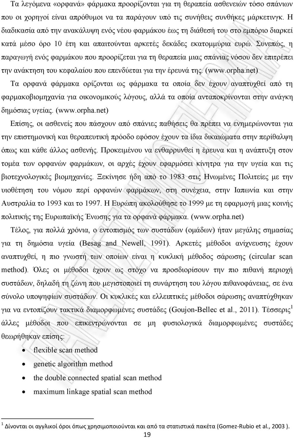 πλεπψο, ε παξαγσγή ελφο θαξκάθνπ πνπ πξννξίδεηαη γηα ηε ζεξαπεία κηαο ζπάληαο λφζνπ δελ επηηξέπεη ηελ αλάθηεζε ηνπ θεθαιαίνπ πνπ επελδχεηαη γηα ηελ έξεπλά ηεο. (www.orpha.