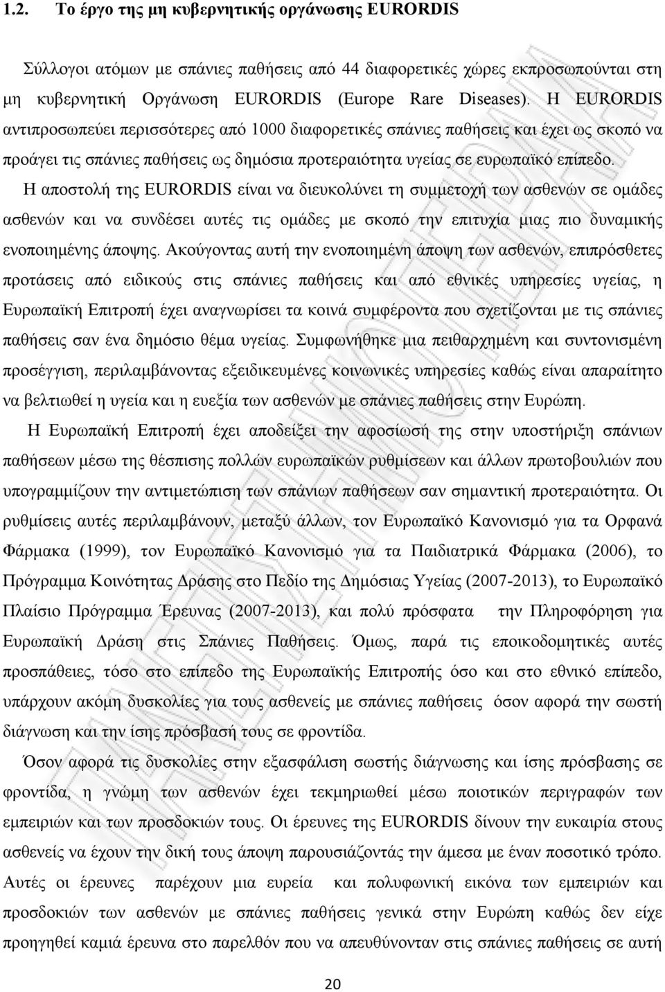 Ζ απνζηνιή ηεο EURORDIS είλαη λα δηεπθνιχλεη ηε ζπκκεηνρή ησλ αζζελψλ ζε νκάδεο αζζελψλ θαη λα ζπλδέζεη απηέο ηηο νκάδεο κε ζθνπφ ηελ επηηπρία κηαο πην δπλακηθήο ελνπνηεκέλεο άπνςεο.