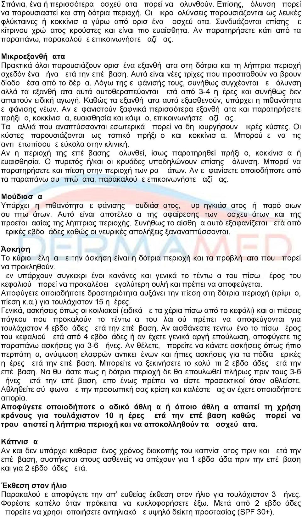 Αν παρατηρήσετε κάτι από τα παραπάνω, παρακαλούμε επικοινωνήστε μαζί μας.