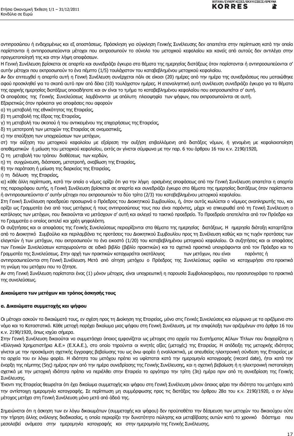 δεν αντιλέγει στην πραγµατοποίησή της και στην λήψη αποφάσεων.