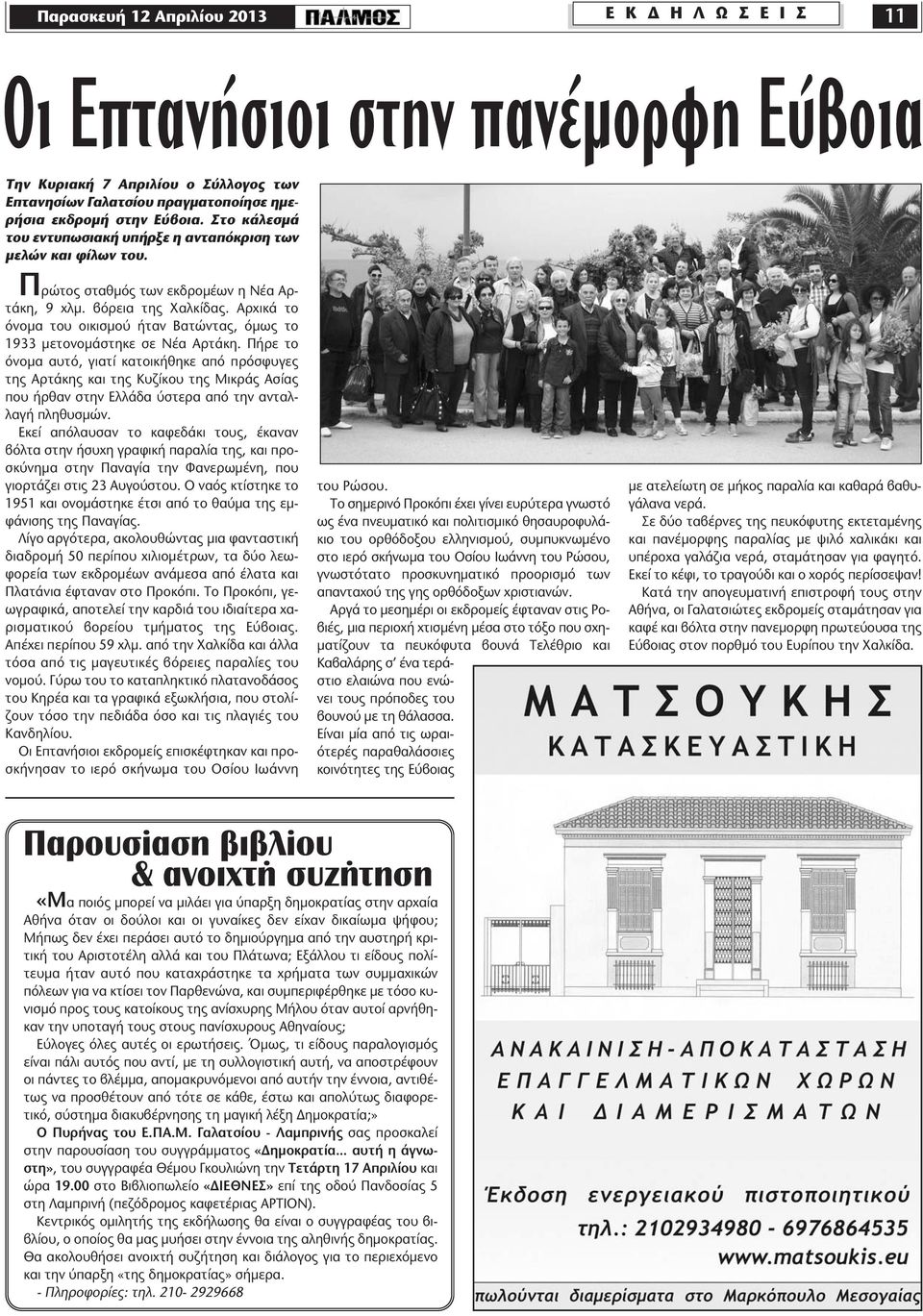 Αρχικά το όνομα του οικισμού ήταν Βατώντας, όμως το 1933 μετονομάστηκε σε Νέα Αρτάκη.