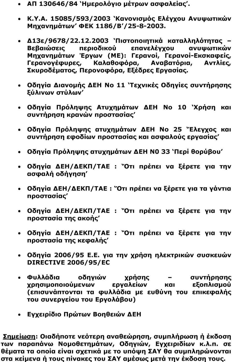 Περονοφόρα, Εξέδρες Εργασίας.