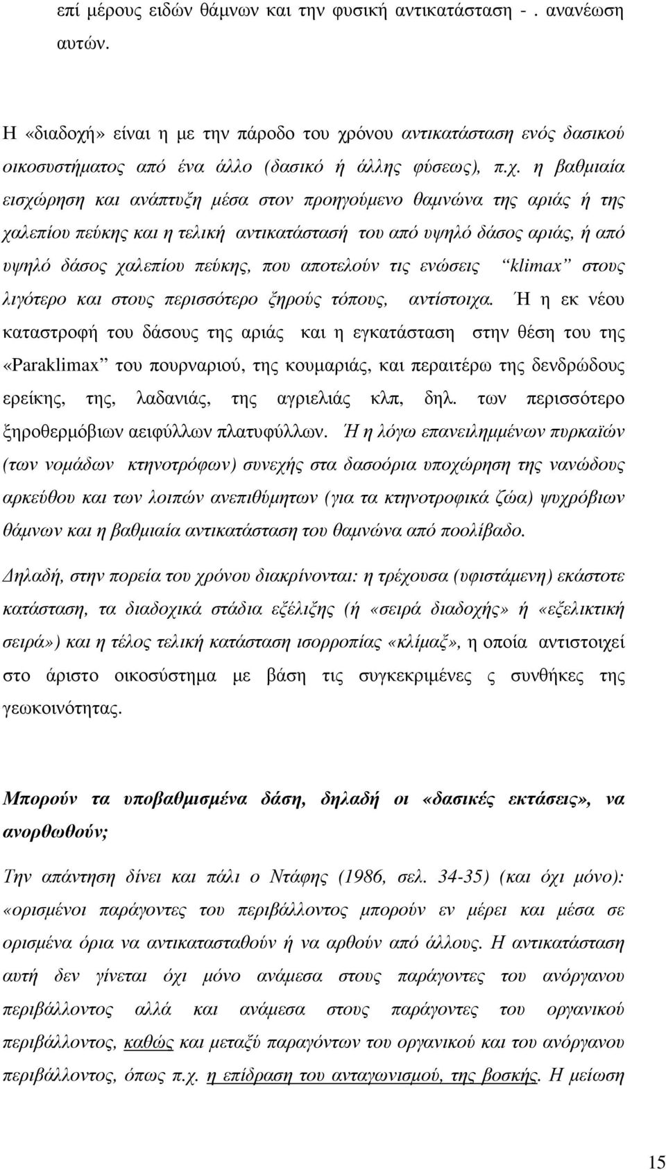 αποτελούν τις ενώσεις klimax στους λιγότερο και στους περισσότερο ξηρούς τόπους, αντίστοιχα.