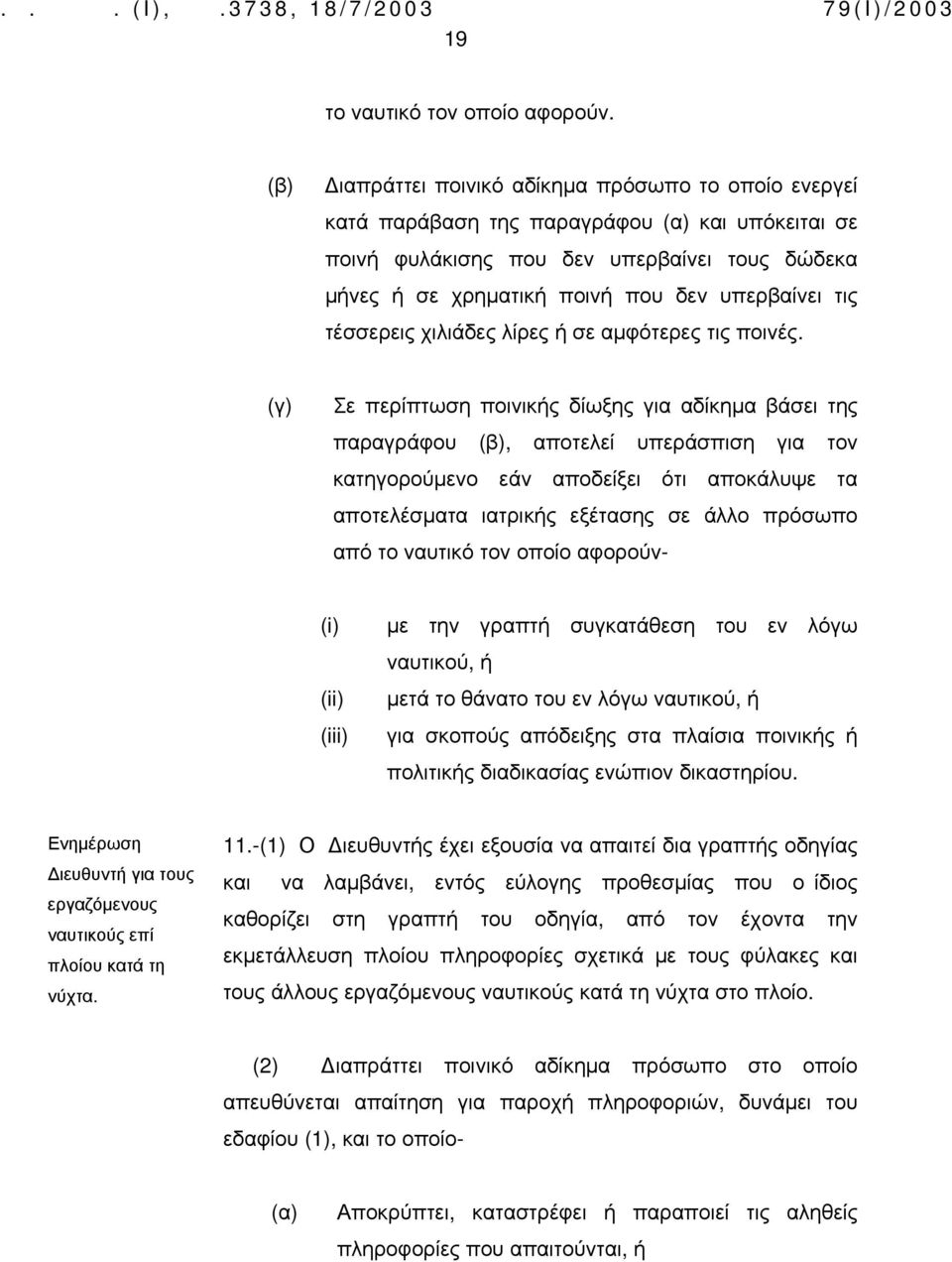 τέσσερεις χιλιάδες λίρες ή σε αμφότερες τις ποινές.