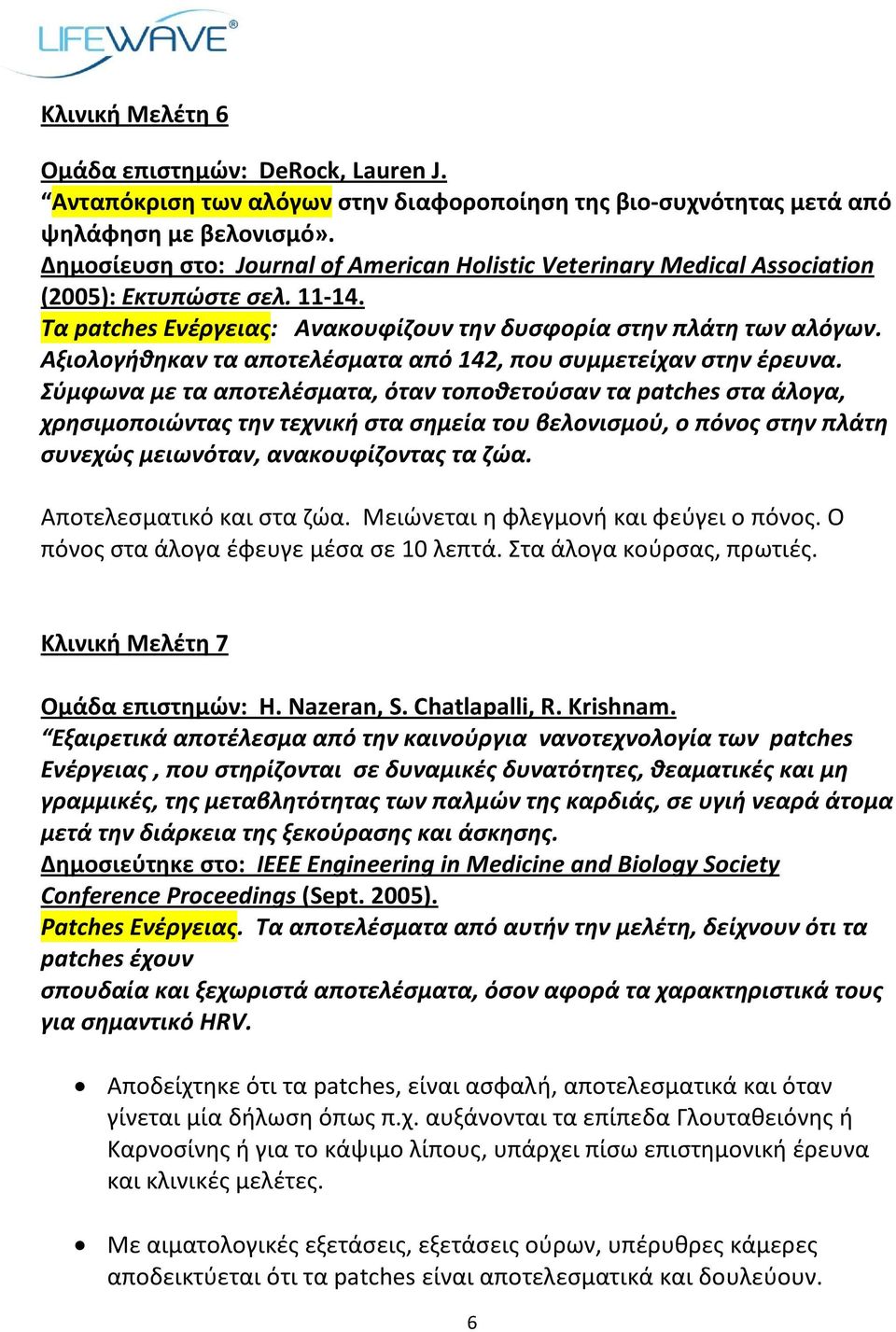 Αξιολογήθηκαν τα αποτελέσματα από 142, που συμμετείχαν στην έρευνα.