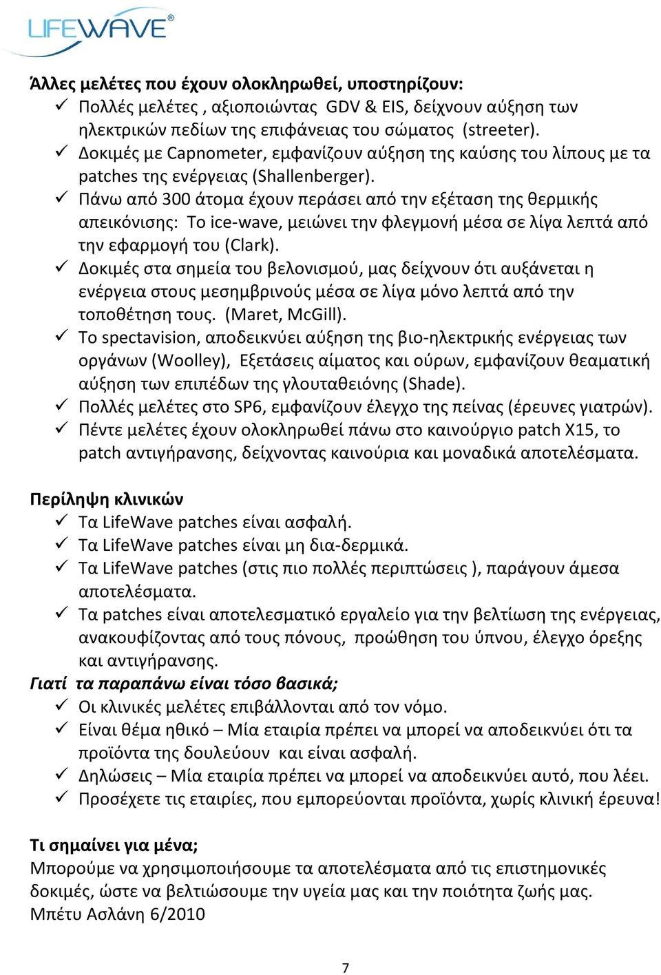 Πάνω από 300 άτομα έχουν περάσει από την εξέταση της θερμικής απεικόνισης: To ice-wave, μειώνει την φλεγμονή μέσα σε λίγα λεπτά από την εφαρμογή του (Clark).