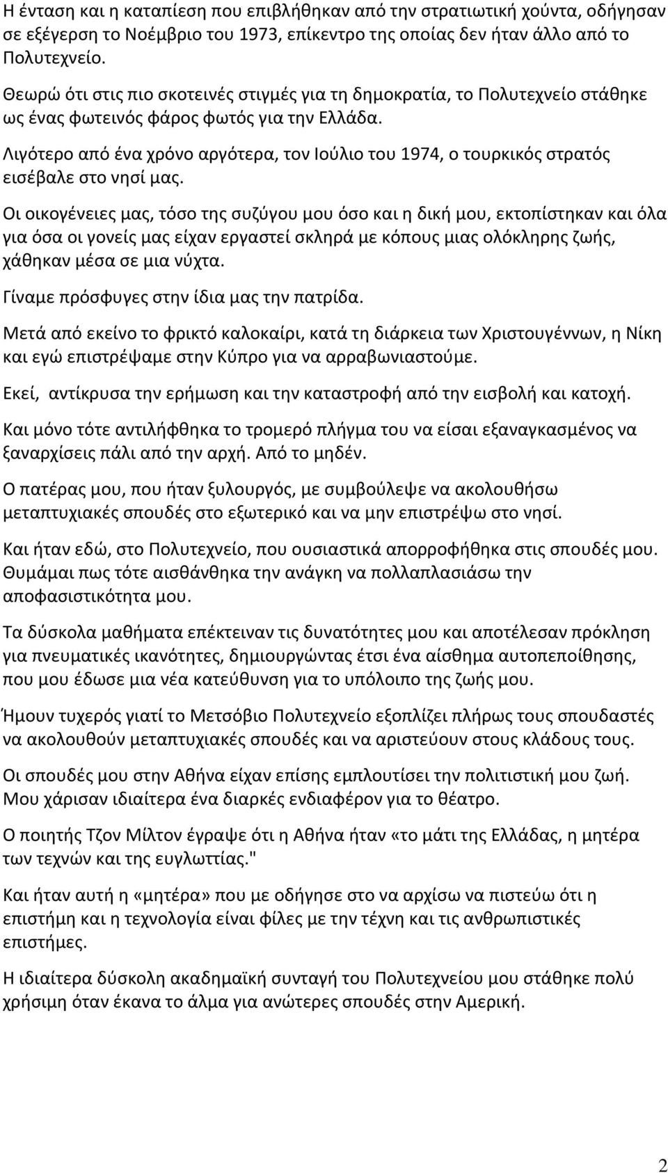 Λιγότερο από ένα χρόνο αργότερα, τον Ιούλιο του 1974, ο τουρκικός στρατός εισέβαλε στο νησί μας.