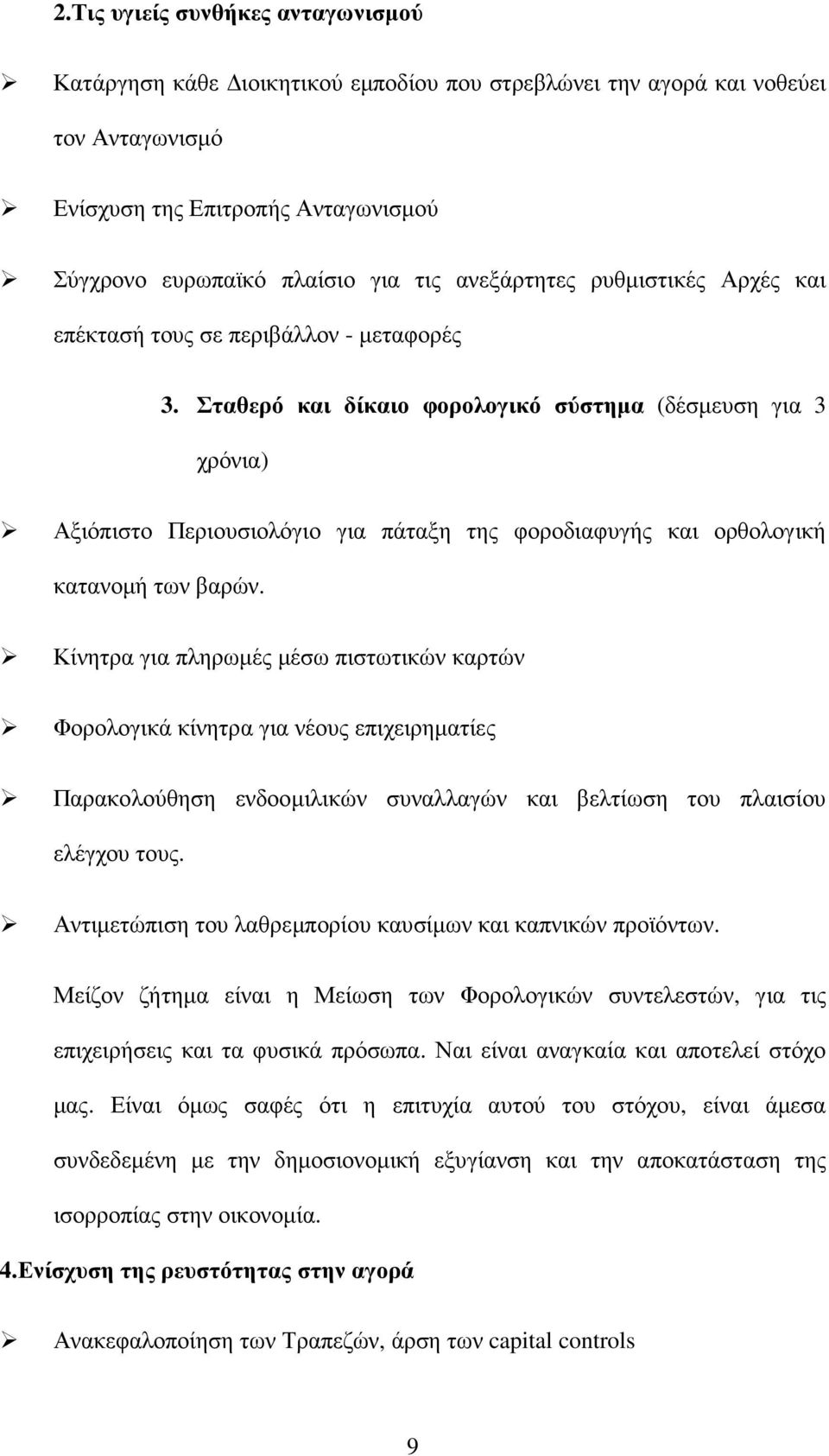 Σταθερό και δίκαιο φορολογικό σύστηµα (δέσµευση για 3 χρόνια) Αξιόπιστο Περιουσιολόγιο για πάταξη της φοροδιαφυγής και ορθολογική κατανοµή των βαρών.