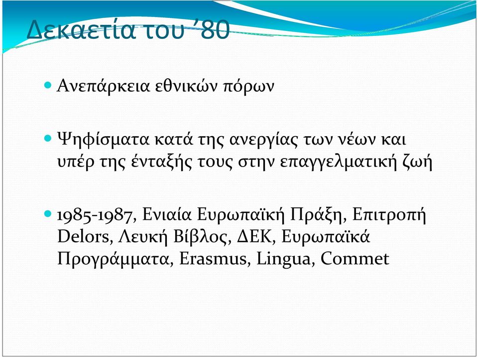 επαγγελματική ζωή 1985 1987, Ενιαία Ευρωπαϊκή Πράξη,