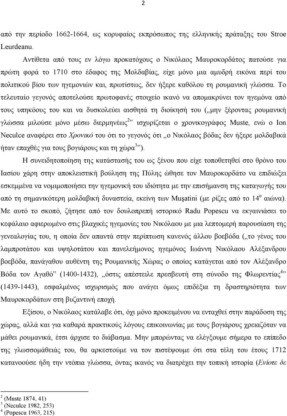 πρωτίστως, δεν ήξερε καθόλου τη ρουµανική γλώσσα.