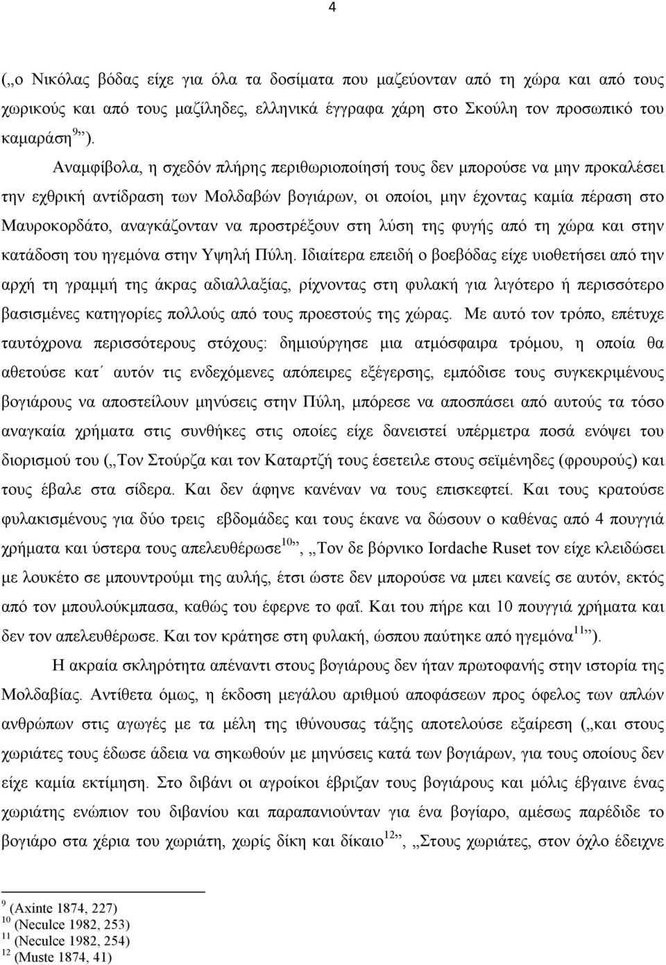 προστρέξουν στη λύση της φυγής από τη χώρα και στην κατάδοση του ηγεµόνα στην Υψηλή Πύλη.