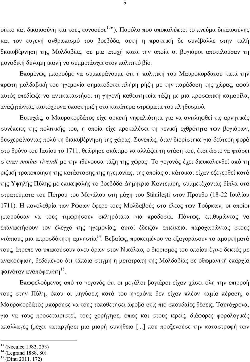 αποτελούσαν τη µοναδική δύναµη ικανή να συµµετάσχει στον πολιτικό βίο.