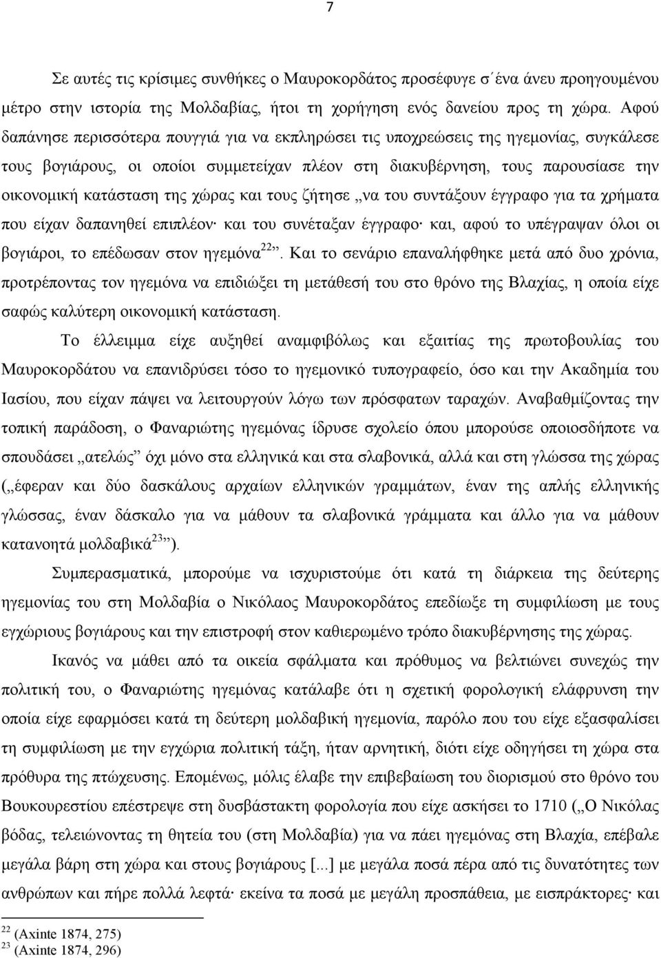 χώρας και τους ζήτησε να του συντάξουν έγγραφο για τα χρήµατα που είχαν δαπανηθεί επιπλέον και του συνέταξαν έγγραφο και, αφού το υπέγραψαν όλοι οι βογιάροι, το επέδωσαν στον ηγεµόνα 22.