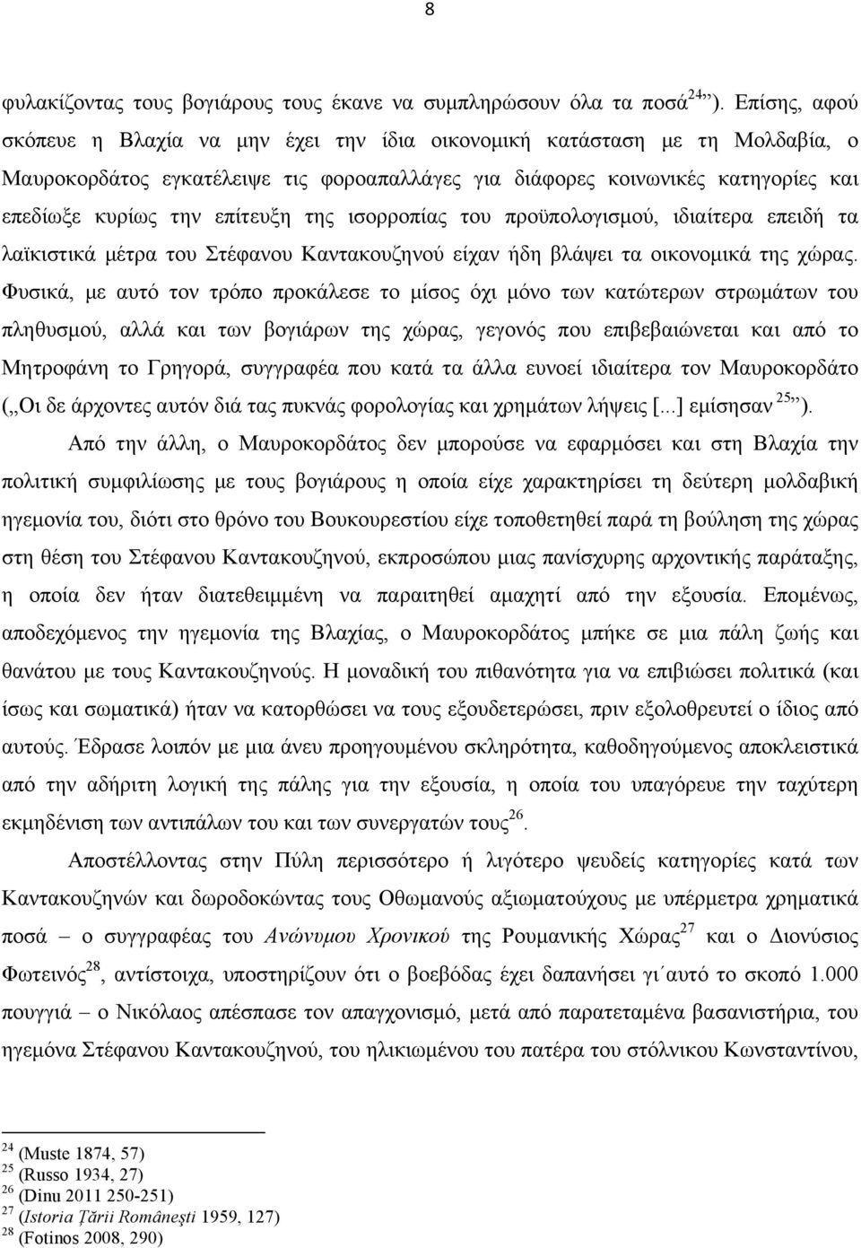 επίτευξη της ισορροπίας του προϋπολογισµού, ιδιαίτερα επειδή τα λαϊκιστικά µέτρα του Στέφανου Καντακουζηνού είχαν ήδη βλάψει τα οικονοµικά της χώρας.