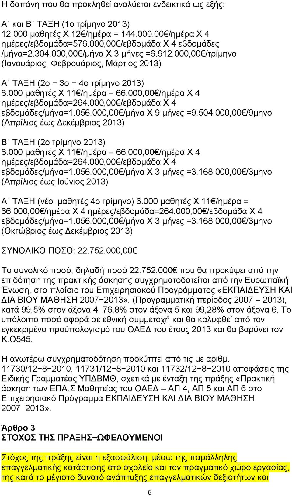 000,00 /εβδνκάδα Υ 4 εβδνκάδεο/κήλα=1.056.000,00 /κήλα Υ 9 κήλεο =9.504.000,00 /9κελν (Απξίιηνο έσο Γεθέκβξηνο 2013) Β ΣΑΞΖ (2ν ηξίκελν 2013) 6.000 καζεηέο Υ 11 /εκέξα = 66.