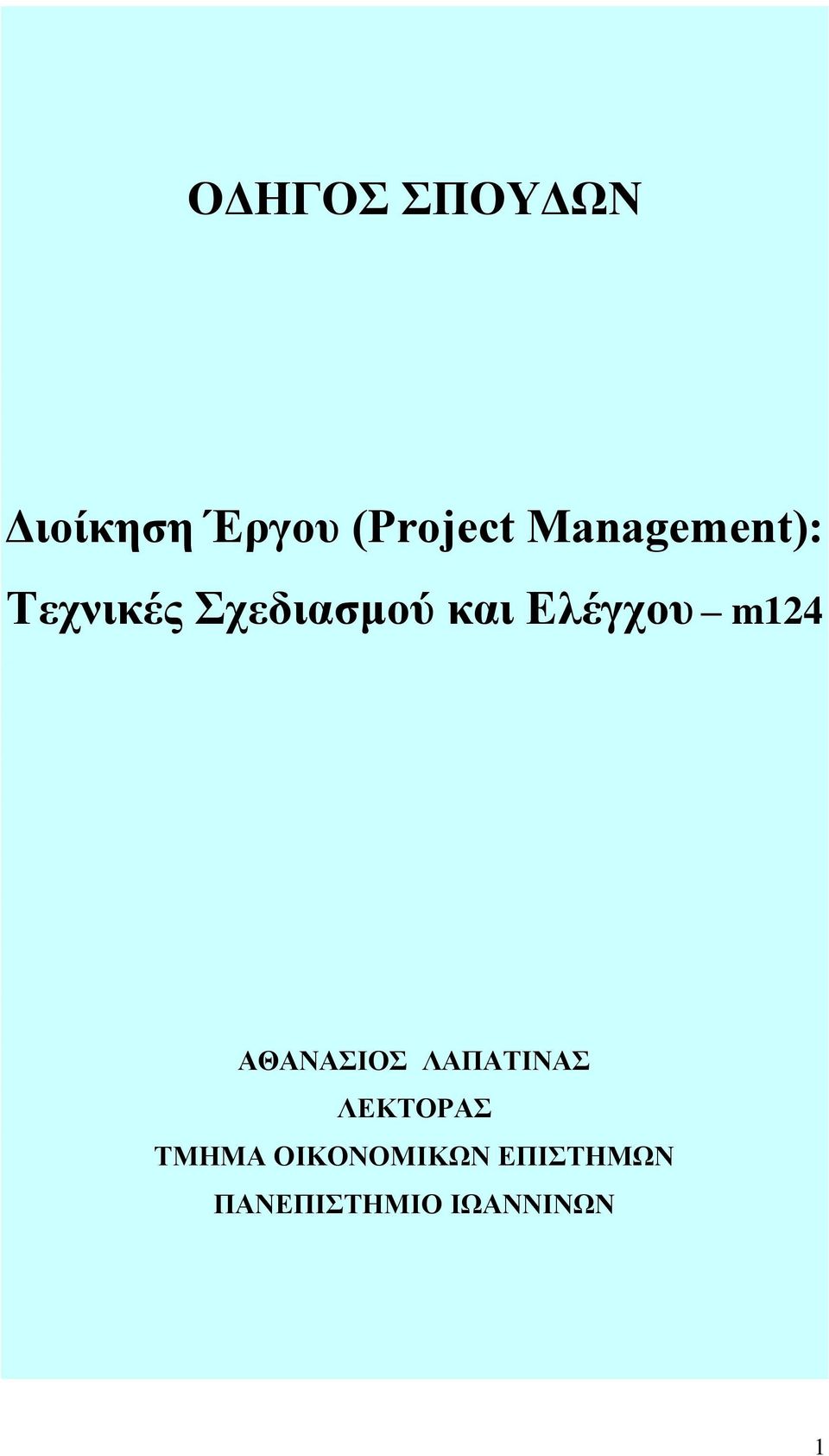 Ελέγτοσ m124 ΑΘΑΝΑΙΟ ΛΑΠΑΣΙΝΑ ΛΕΚΣΟΡΑ