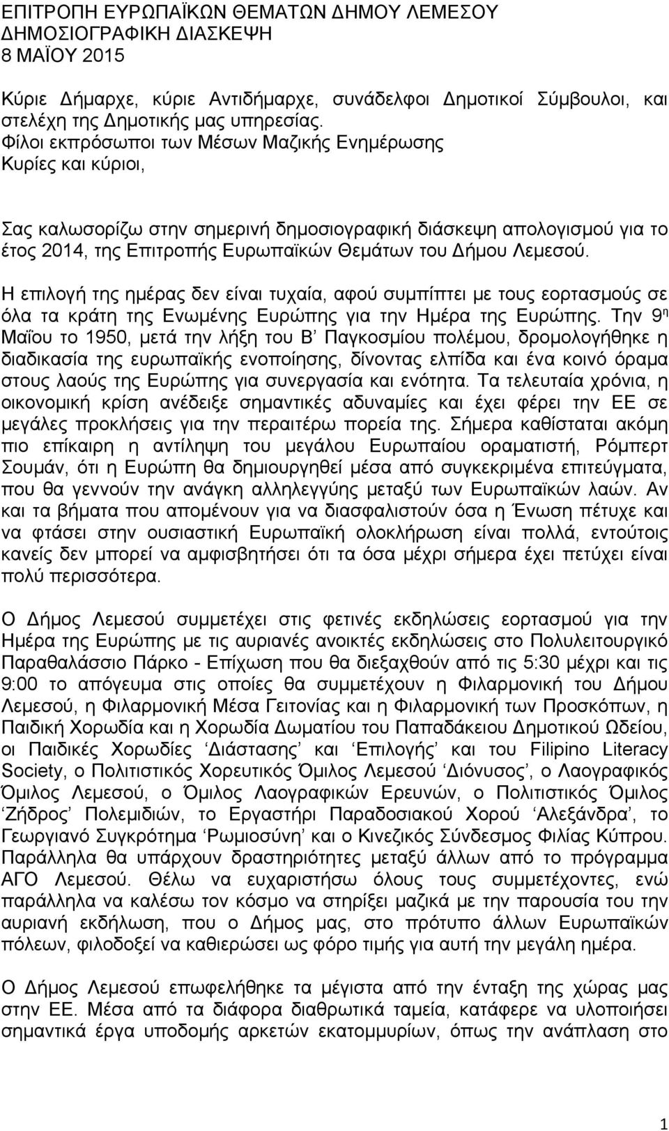 Η επιλογή της ημέρας δεν είναι τυχαία, αφού συμπίπτει με τους εορτασμούς σε όλα τα κράτη της Ενωμένης Ευρώπης για την Ημέρα της Ευρώπης.