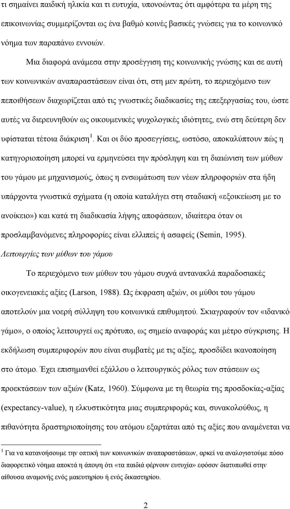 της επεξεργασίας του, ώστε αυτές να διερευνηθούν ως οικουµενικές ψυχολογικές ιδιότητες, ενώ στη δεύτερη δεν υφίσταται τέτοια διάκριση 1.