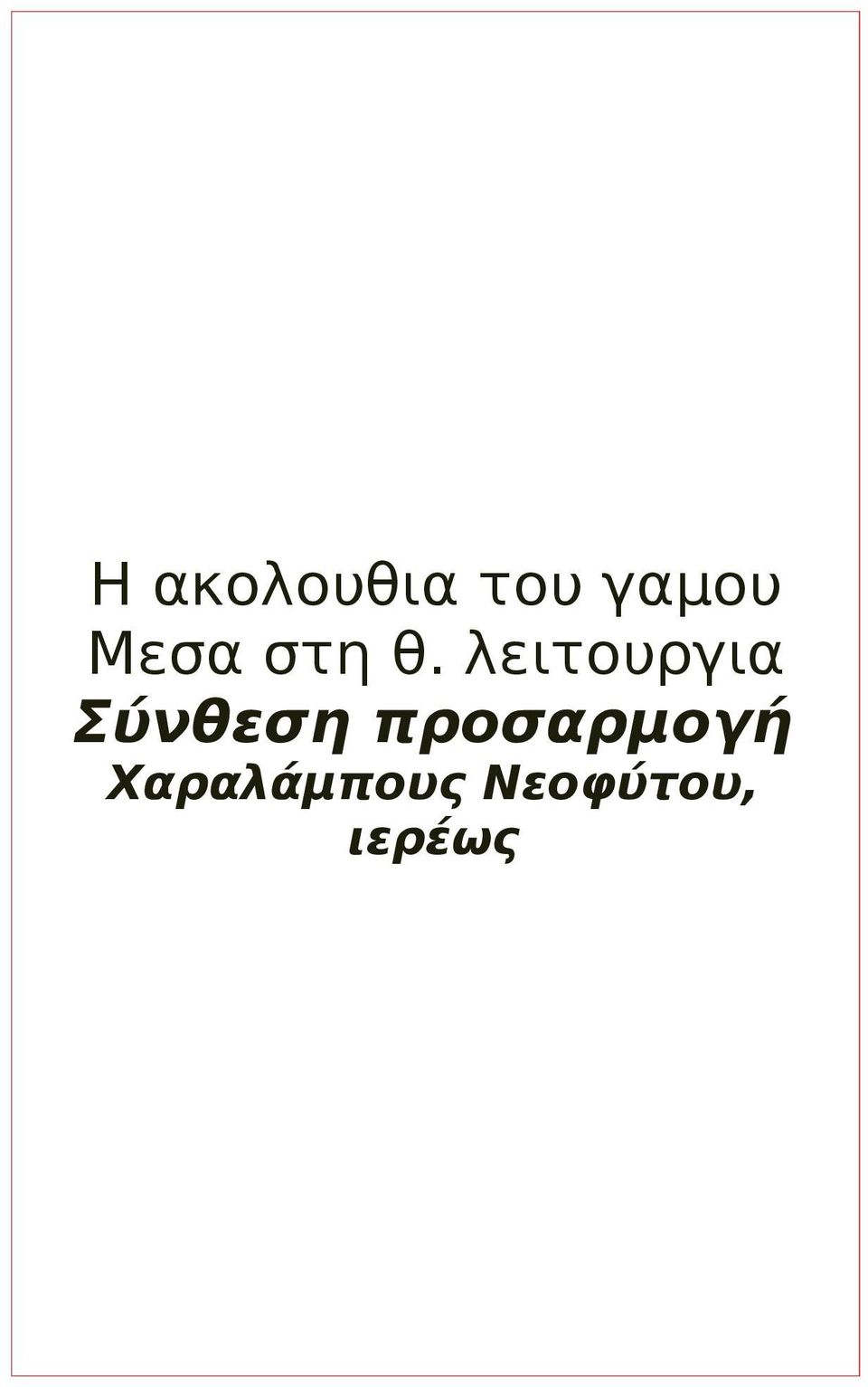 λειτουργια Σύνθεση