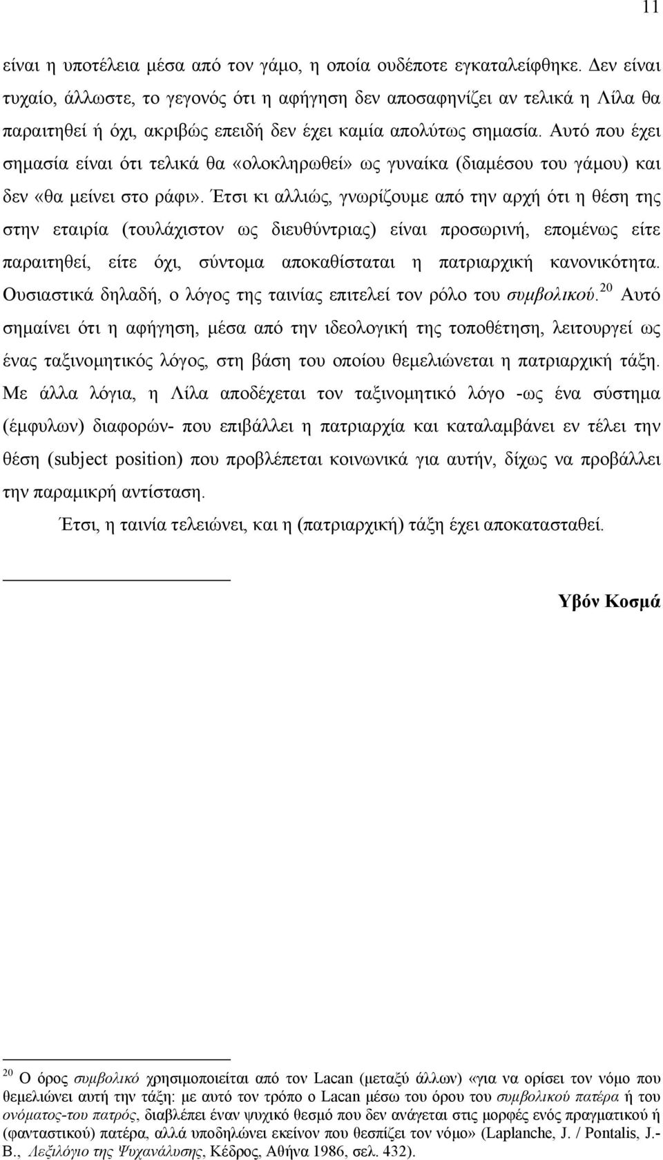 Αυτό που έχει σημασία είναι ότι τελικά θα «ολοκληρωθεί» ως γυναίκα (διαμέσου του γάμου) και δεν «θα μείνει στο ράφι».