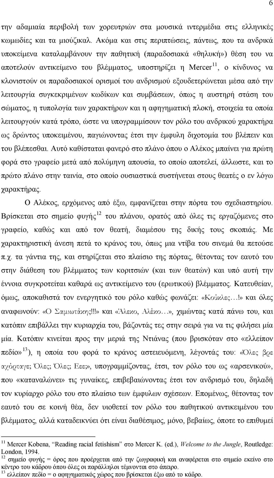 κλονιστούν οι παραδοσιακοί ορισμοί του ανδρισμού εξουδετερώνεται μέσα από την λειτουργία συγκεκριμένων κωδίκων και συμβάσεων, όπως η αυστηρή στάση του σώματος, η τυπολογία των χαρακτήρων και η