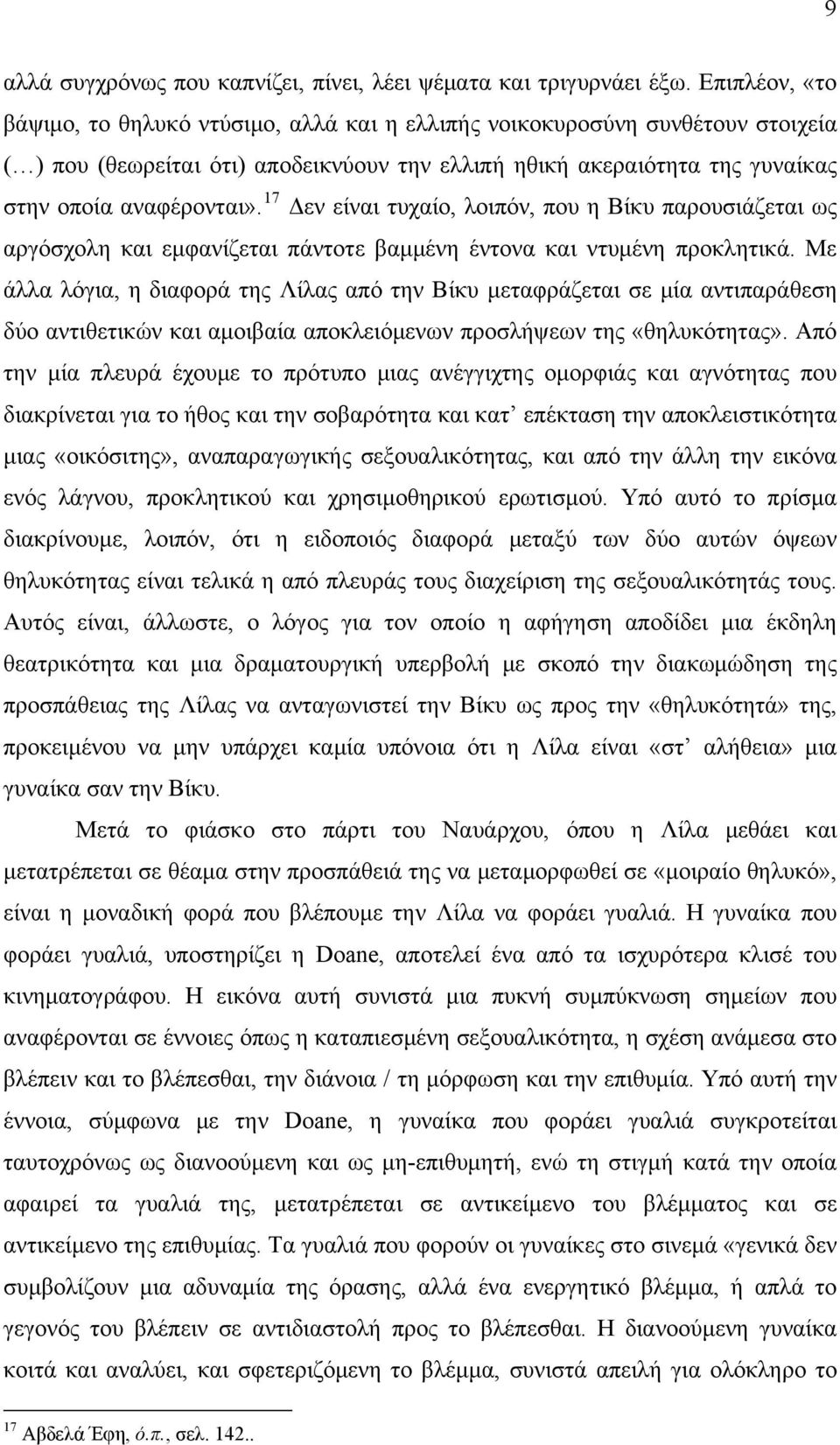 17 Δεν είναι τυχαίο, λοιπόν, που η Βίκυ παρουσιάζεται ως αργόσχολη και εμφανίζεται πάντοτε βαμμένη έντονα και ντυμένη προκλητικά.