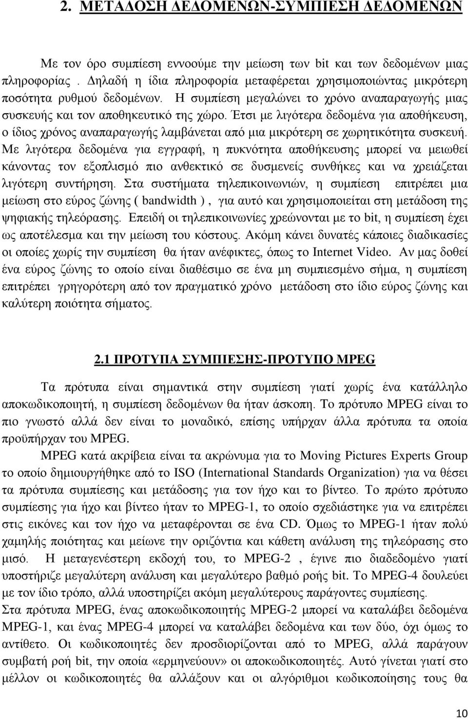 Έτσι με λιγότερα δεδομένα για αποθήκευση, ο ίδιος χρόνος αναπαραγωγής λαμβάνεται από μια μικρότερη σε χωρητικότητα συσκευή.