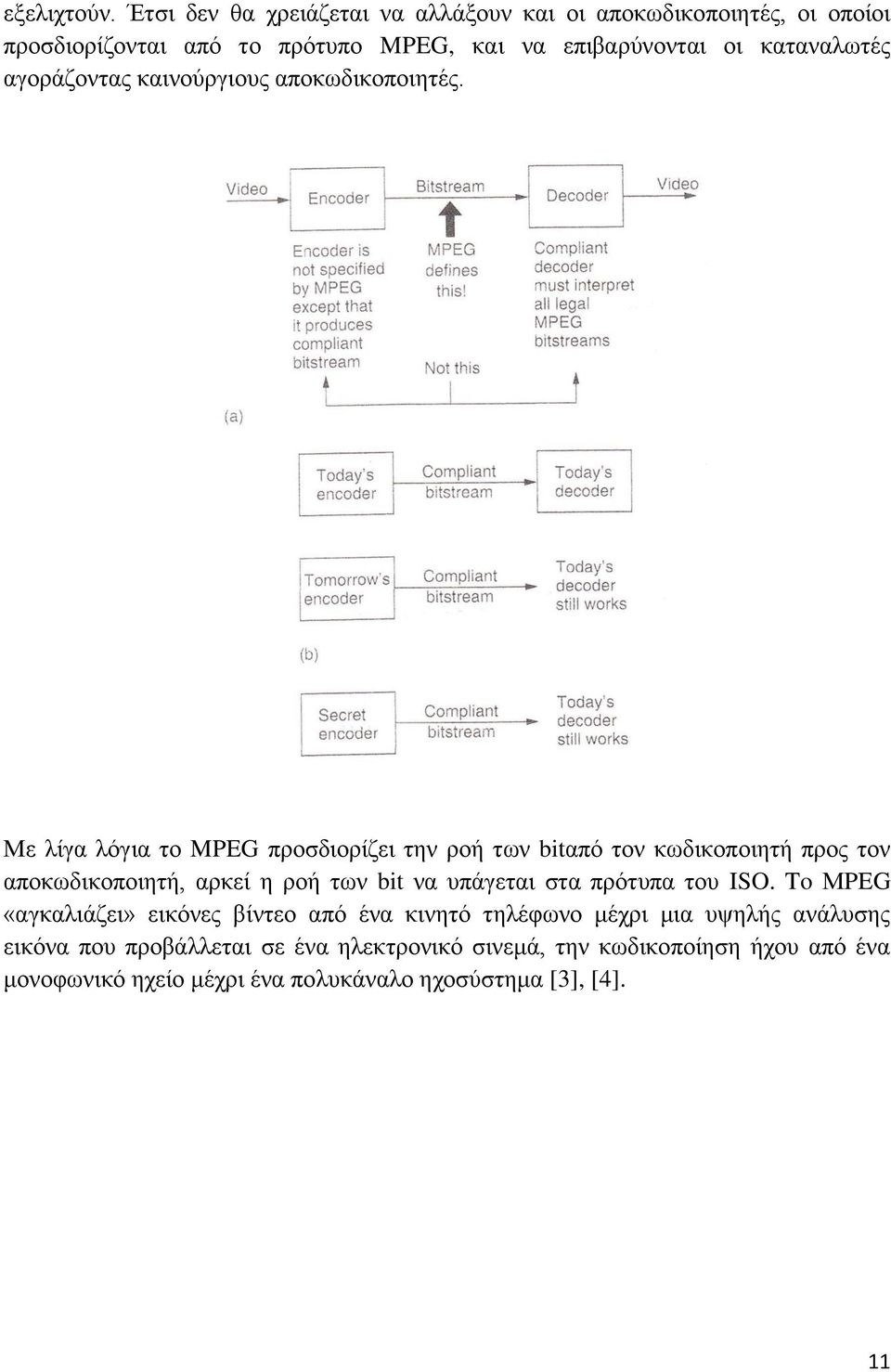 αγοράζοντας καινούργιους αποκωδικοποιητές.