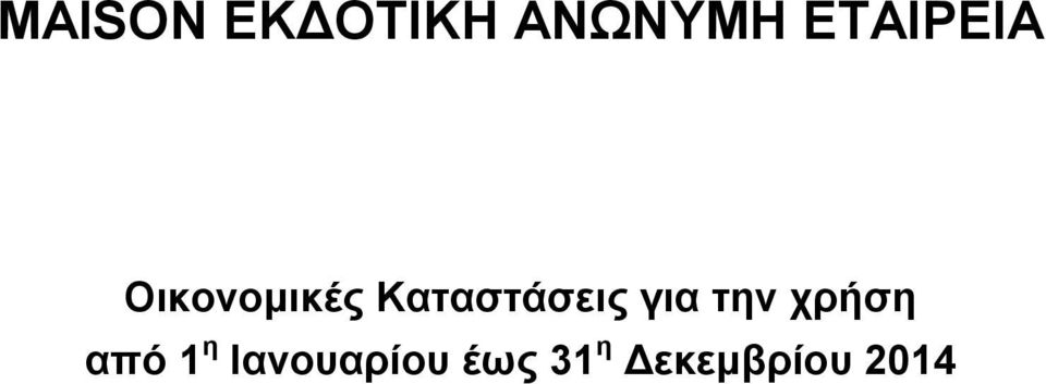 χρήση από 1 η