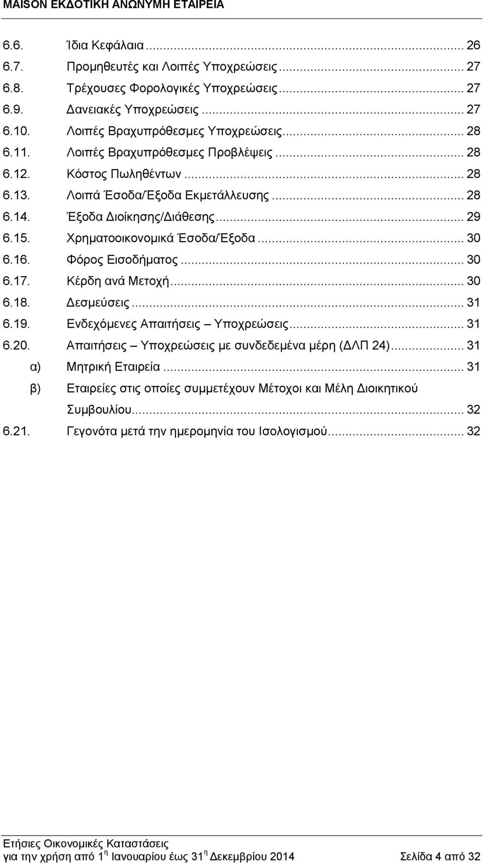 Φόρος Εισοδήματος... 30 6.17. Κέρδη ανά Μετοχή... 30 6.18. Δεσμεύσεις... 31 6.19. Ενδεχόμενες Απαιτήσεις Υποχρεώσεις... 31 6.20. Απαιτήσεις Υποχρεώσεις με συνδεδεμένα μέρη (ΔΛΠ 24).