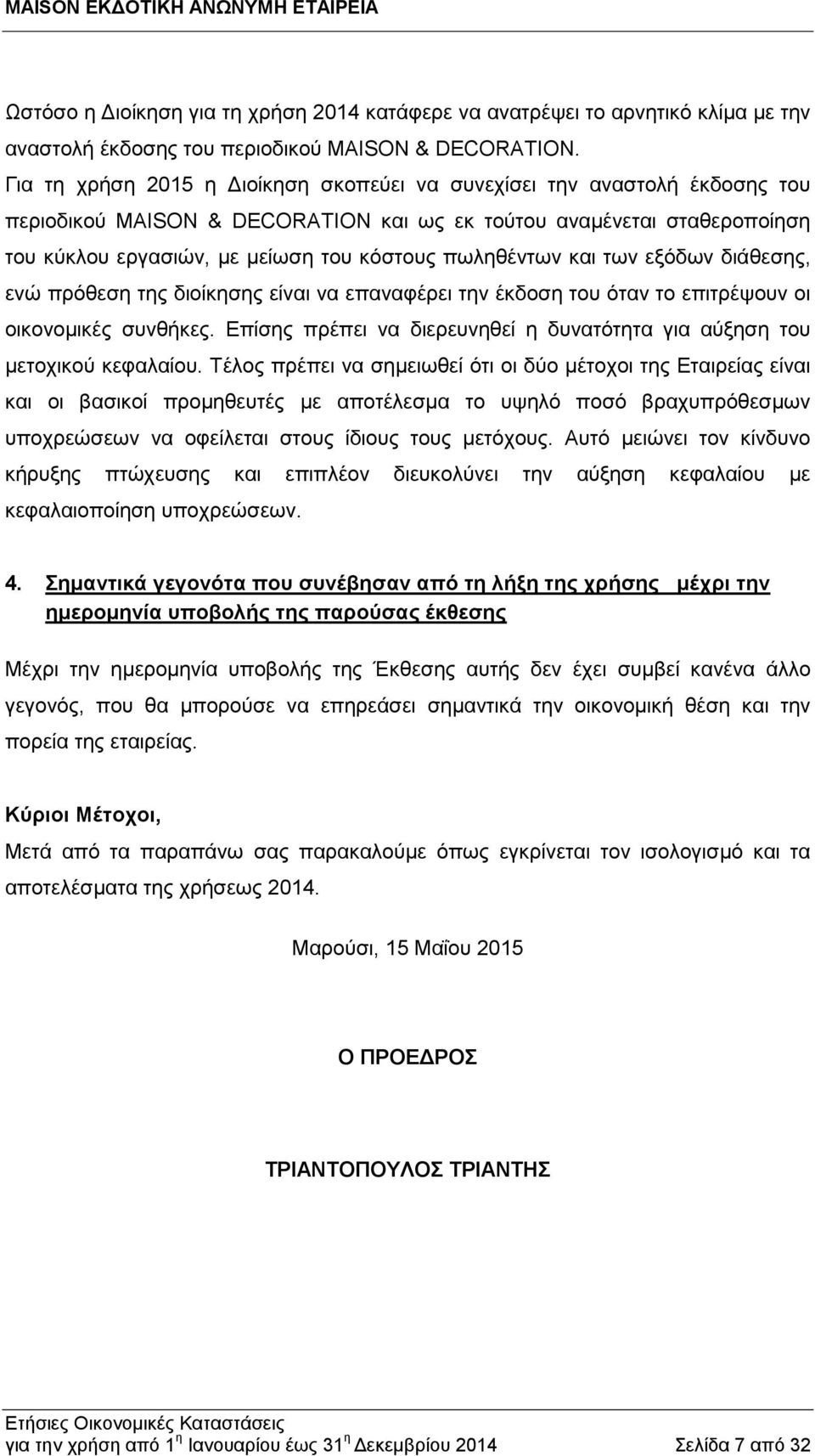 πωληθέντων και των εξόδων διάθεσης, ενώ πρόθεση της διοίκησης είναι να επαναφέρει την έκδοση του όταν το επιτρέψουν οι οικονομικές συνθήκες.