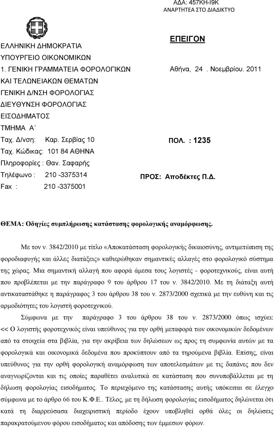 Με ηνλ λ. 3842/2010 κε ηίηιν «Απνθαηάζηαζε θνξνινγηθήο δηθαηνζύλεο, αληηκεηώπηζε ηεο θνξνδηαθπγήο θαη άιιεο δηαηάμεηο» θαζηεξώζεθαλ ζεκαληηθέο αιιαγέο ζην θνξνινγηθό ζύζηεκα ηεο ρώξαο.