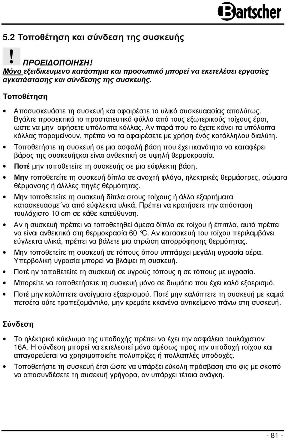 Αν παρά που το έχετε κάνει τα υπόλοιπα κόλλας παραµείνουν, πρέπει να τα αφαιρέσετε µε χρήση ένός κατάλληλου διαλύτη.