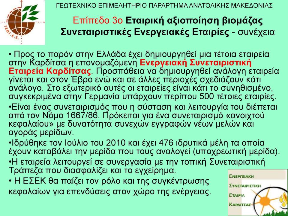 ην εμσηεξηθό απηέο νη εηαηξείεο είλαη θάηη ην ζπλεζηζκέλν, ζπγθεθξηκέλα ζηελ Γεξκαλία ππάξρνπλ πεξίπνπ 500 ηέηνηεο εηαηξίεο.