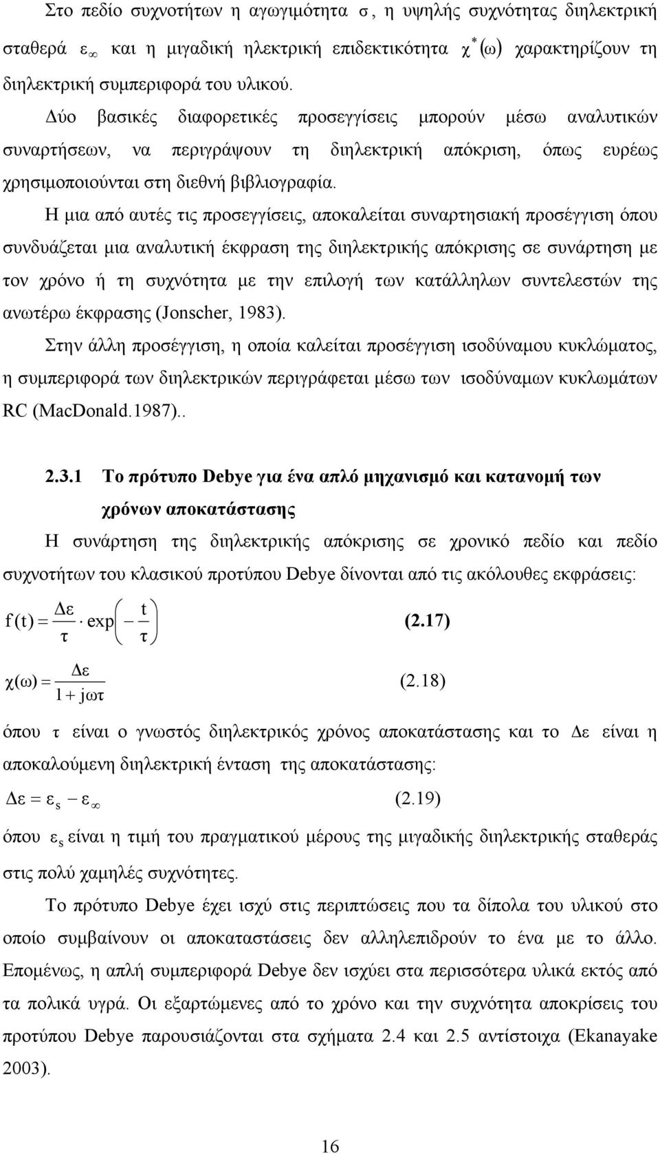 Η µια από αυτές τις προσεγγίσεις, αποκαλείται συναρτησιακή προσέγγιση όπου συνδυάζεται µια αναλυτική έκφραση της διηλεκτρικής απόκρισης σε συνάρτηση µε τον χρόνο ή τη συχνότητα µε την επιλογή των