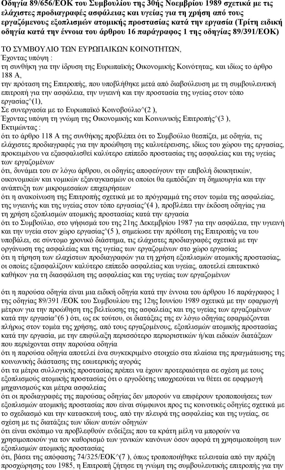 Κοινότητας, και ιδίως το άρθρο 188 Α, την πρόταση της Επιτροπής, που υποβλήθηκε µετά από διαβούλευση µε τη συµβουλευτική επιτροπή για την ασφάλεια, την υγιεινή και την προστασία της υγείας στον τόπο