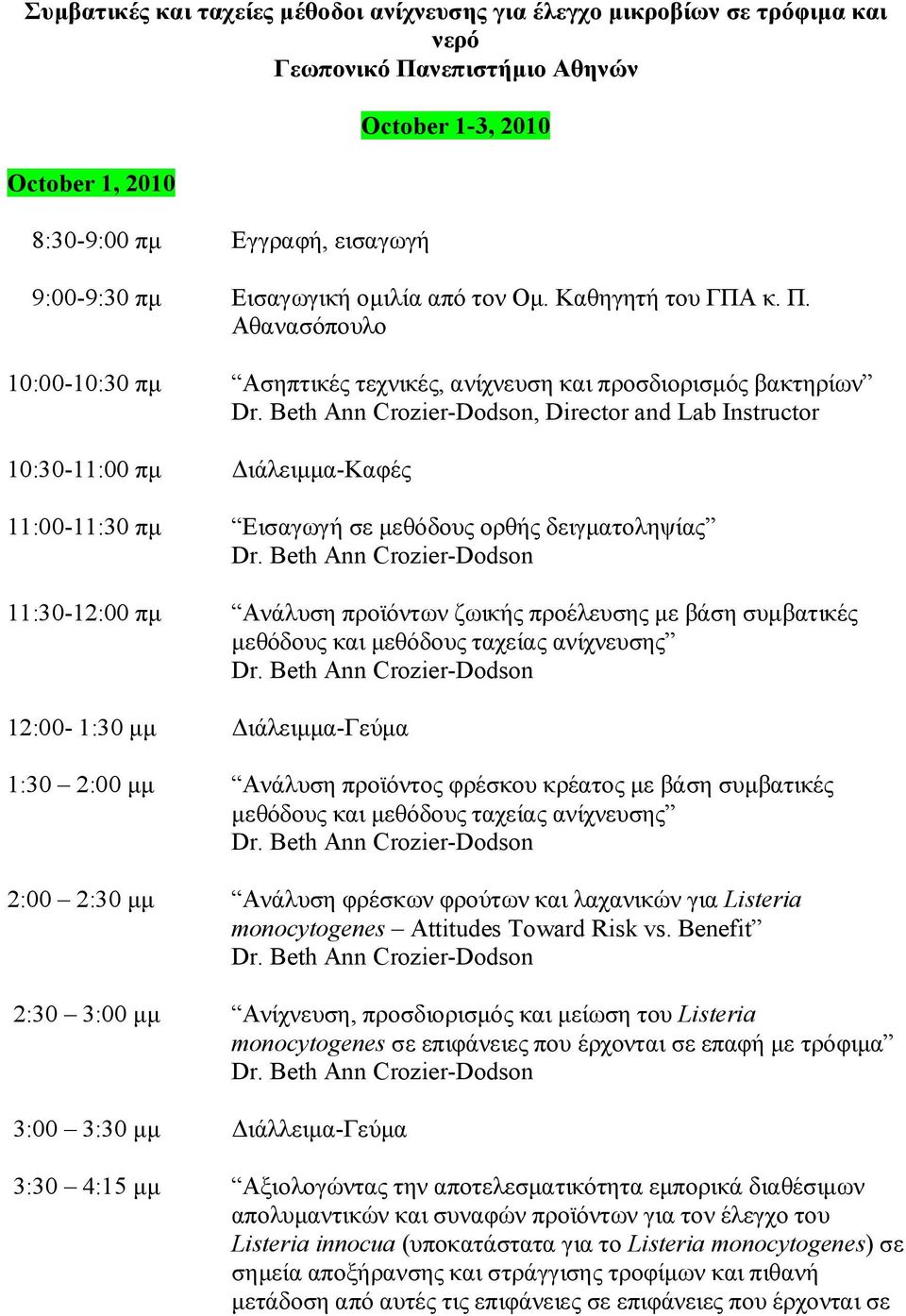 Αθανασόπουλο 10:00-10:30 πμ Ασηπτικές τεχνικές, ανίχνευση και προσδιορισμός βακτηρίων, Director and Lab Instructor 10:30-11:00 πμ Διάλειμμα-Καφές 11:00-11:30 πμ Εισαγωγή σε μεθόδους ορθής