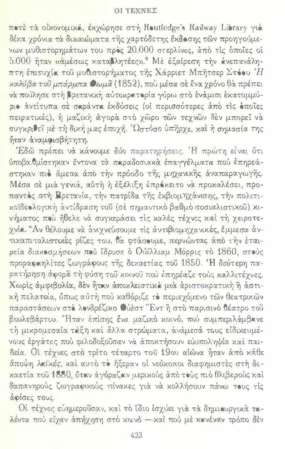 νάλη Π"1 έτcιτuχ(ix του μuθιστορ1)μlχτος της Χ&.ρριετ Mπϊjτσερ Στ60u Ή xcx.λύβιx τaϋ μπ&ρμπιχ Θωμα. ( 1 852), ποιι μέσα. σε ενιχ χρόνο θα. πρέπε!. να. ποίιλησε στ1j β ρετανικ-η α.ύτωιρα.τορ1.α. γύρω στο ΈVάμισι εκα.