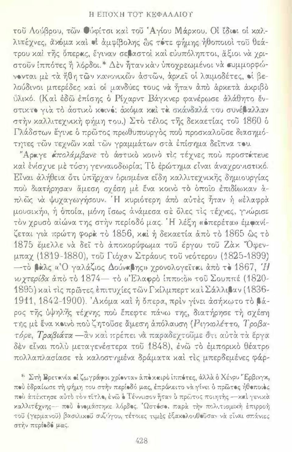 ηταν κα,l υποχρεωμένοι να ΣUμμOpφώνoντα. με τα θ1) των Υ.α.νΟ,lικων ά.στων, OCΡΥ.εϊ 0\ λα:ιμοδέτες, οι βελούδινοι μπερέδες XOCL ΟΙ μανδύες τους να YJm.v &.πο &ρκετα. α.κριβό ίιλιχ6.