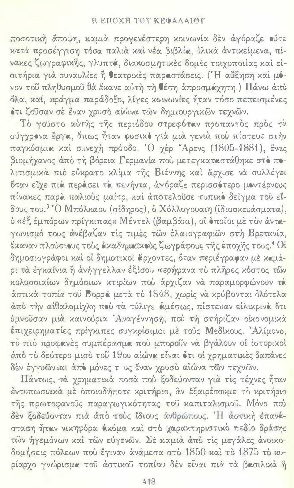 ) Πάνω άϊto ο "λ α, και, " πραγμα πcιpα 'δοξ ο, λ' ΙΥες κοι.. ωνιες, ''ιταν....οσο, πεπεισμενες, ότι ζοσσαν σε έ'ια:ν χρυσο α:ίώ'ια: των 8ημΙOUΡΥι.χων τr:χνω ι.