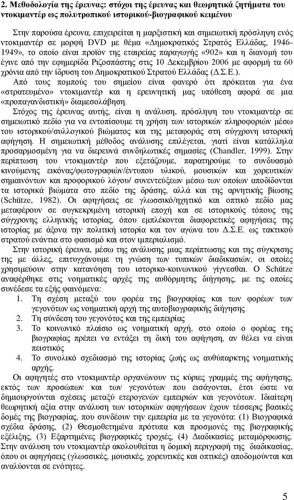 10 Γεθεκβξίνπ 2006 κε αθνξκή ηα 60 ρξόληα από ηελ ίδξπζε ηνπ Γεκνθξαηηθνύ ηξαηνύ Διιάδαο (Γ..Δ.).