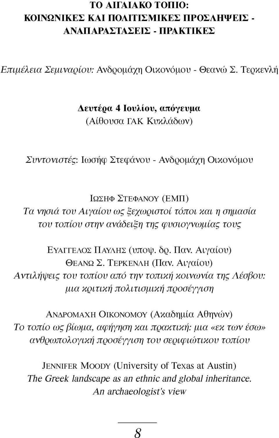 φυσιογνωμίας τους ΕΥΑΓΓΕΛΟΣ ΠΑΥΛΗΣ (υποψ. δρ. Παν. Αιγαίου) ΘΕΑΝΩ Σ. ΤΕΡΚΕΝΛΗ (Παν.