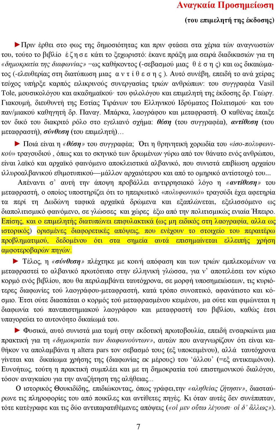 Απηφ ζπλέβε, επεηδή ην αλά ρείξαο ηεχρνο ππήξμε θαξπφο εηιηθξηλνχο ζπλεξγαζίαο ηξηψλ αλζξψπσλ: ηνπ ζπγγξαθέα Vasil Tole, κνπζηθνιφγνπ θαη αθαδεκατθνχ ηνπ θηινιφγνπ θαη επηκειεηή ηεο έθδνζεο δξ. Γεψξγ.