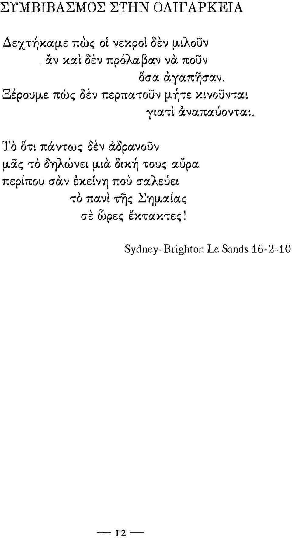 ΤΟ οτι πάντως δεν άδρανουν μας το δηλώνει μια δικ~ τους αυρα, \, Ι \ λ ι περιπου σαν