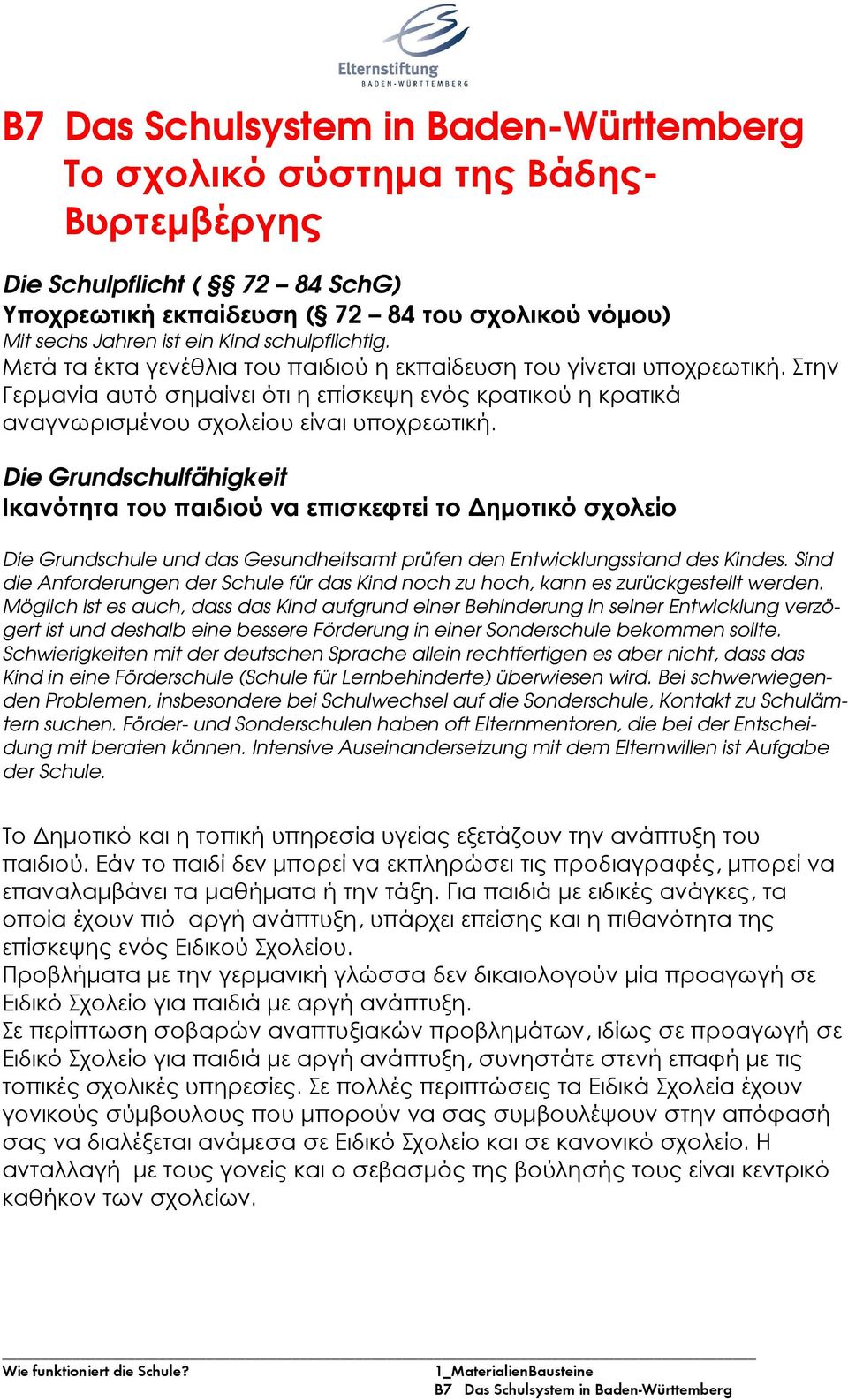 Die Grundschulfähigkeit Ικανότητα του παιδιού να επισκεφτεί το ηµοτικό σχολείο Die Grundschule und das Gesundheitsamt prüfen den Entwicklungsstand des Kindes.