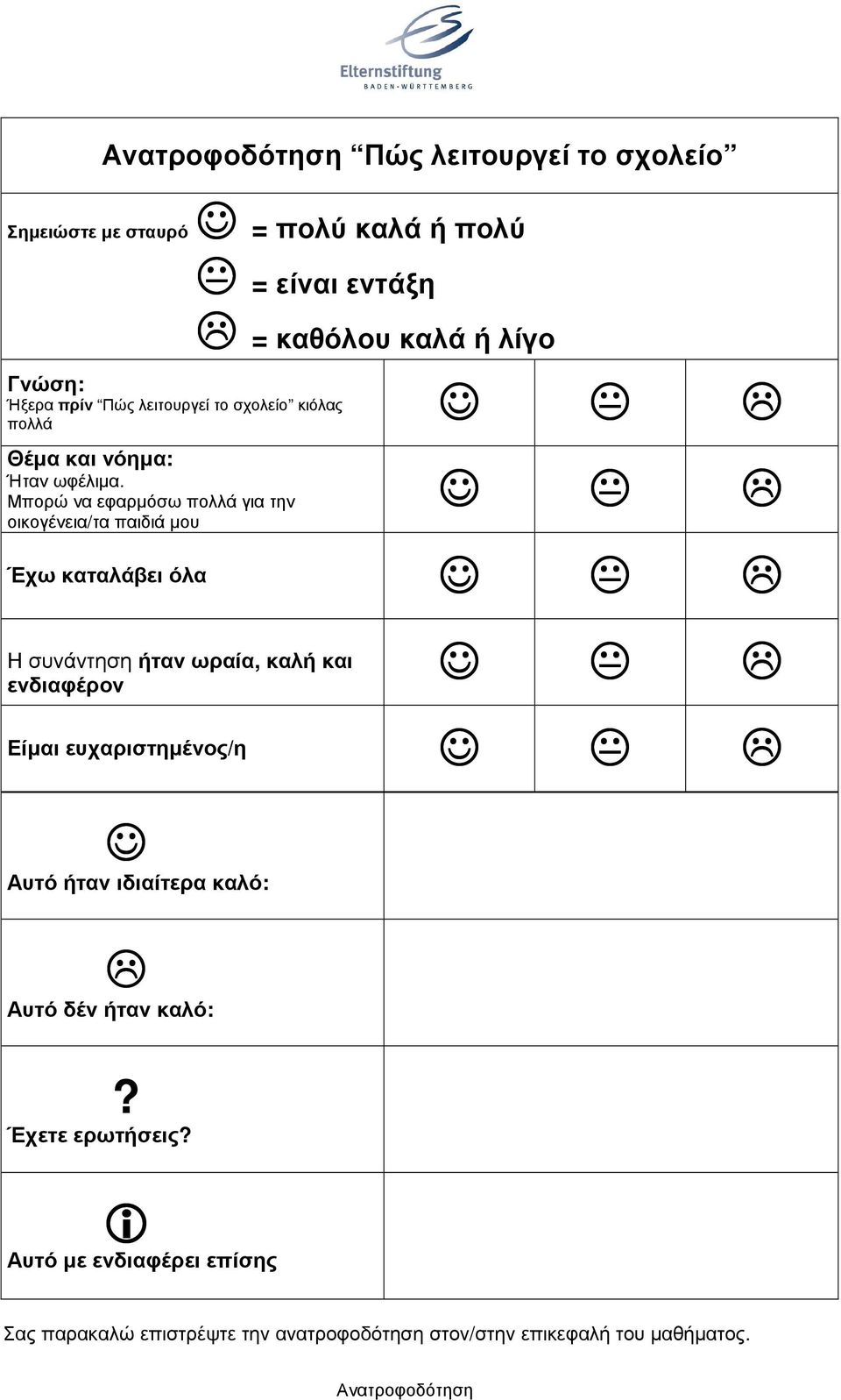 Μπορώ να εφαρµόσω πολλά για την οικογένεια/τα παιδιά µου Έχω καταλάβει όλα Η συνάντηση ήταν ωραία, καλή και ενδιαφέρον Είµαι